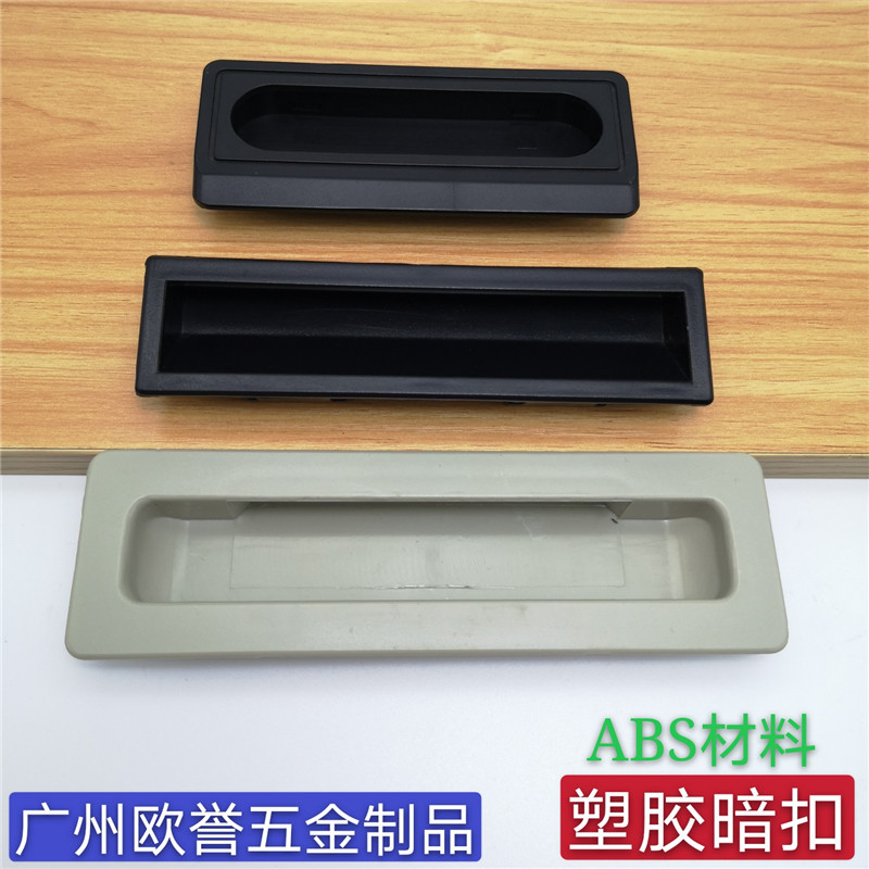 简易卡扣暗装不锈钢厨房设备奶茶店设备房工业抽屉塑料拉手暗抽扣