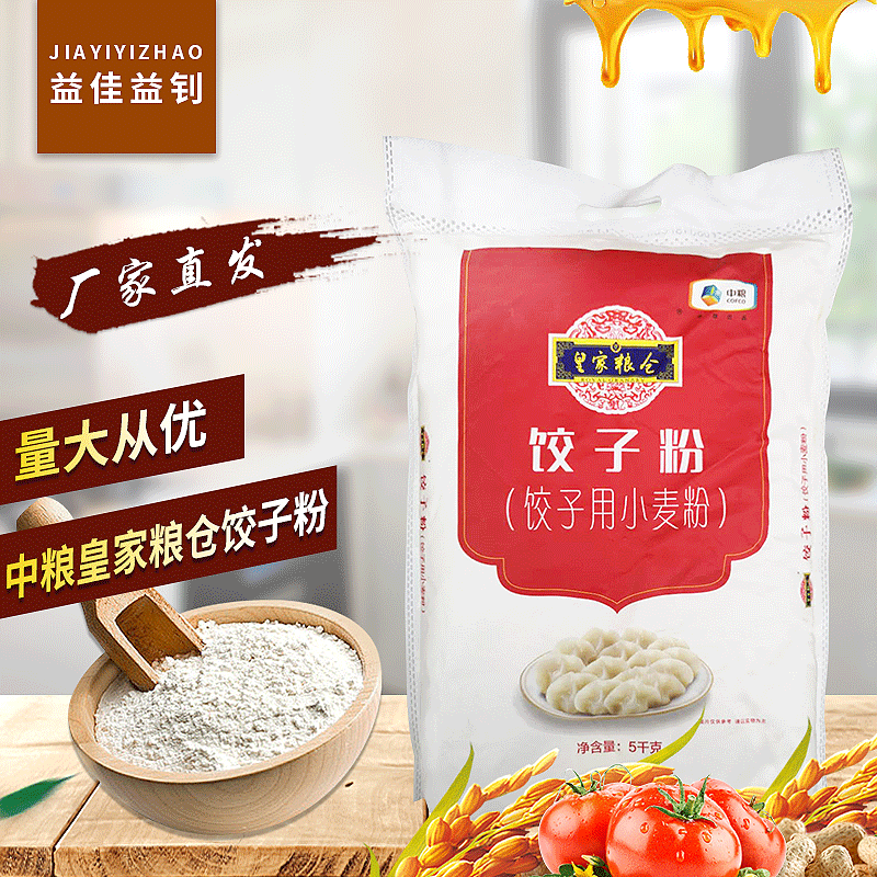 中粮皇家粮仓饺子粉5kg 饺子包子面条馒头 家庭通用面粉现货批发