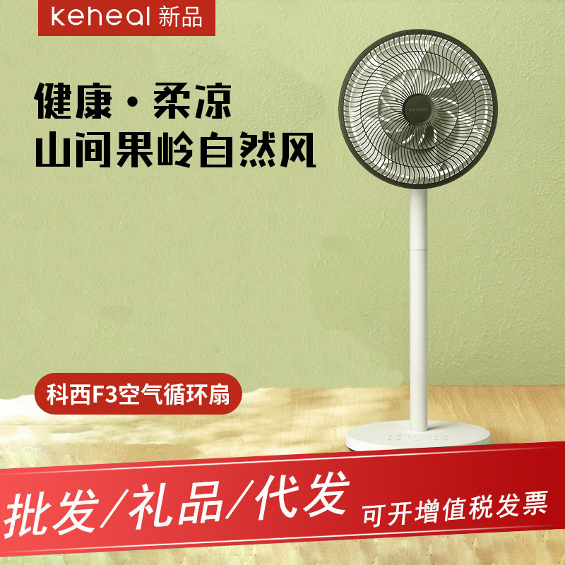 科西f4电风扇家用台式静音摇头扇直流变频遥控立式空气循环风扇