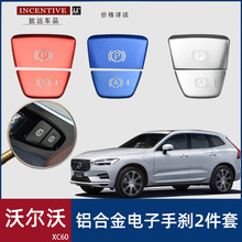 适用于全新沃尔沃XC40XC60现代新胜达铝合金电子手刹驻车按键贴片