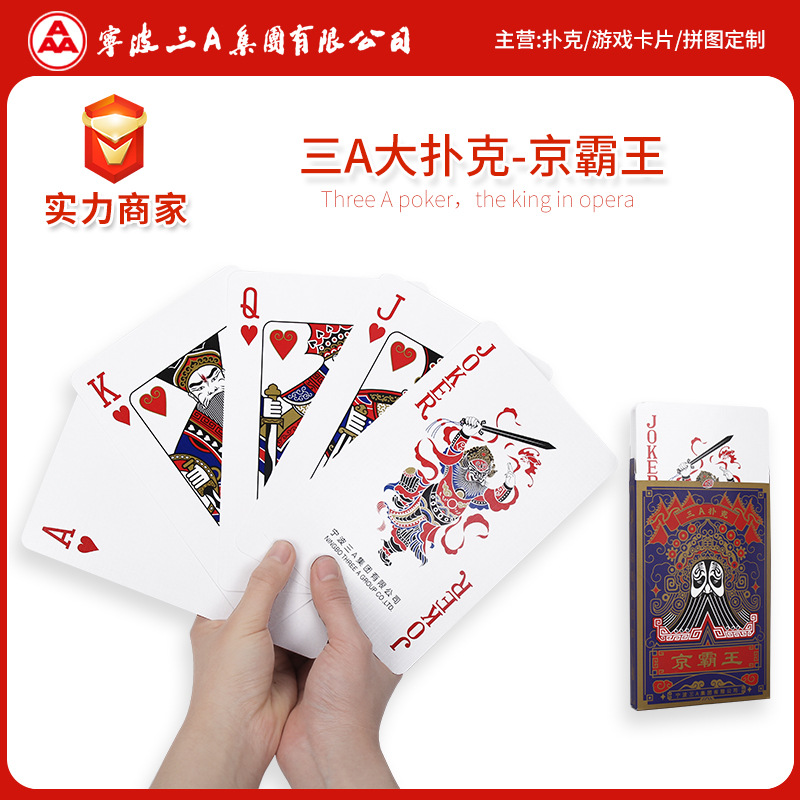 三a大扑克牌 aaa纸质扑克 350克双铜纸压布纹设计 厂家直销可订制