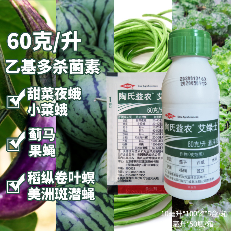 陶氏益农艾绿士乙基多杀菌素茄子蓟马吊丝虫专用进口农药杀虫剂