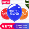 Advertising Balloons Printing customized factory balloon logo printing activity Propaganda and popularization circular heart-shaped latex balloon