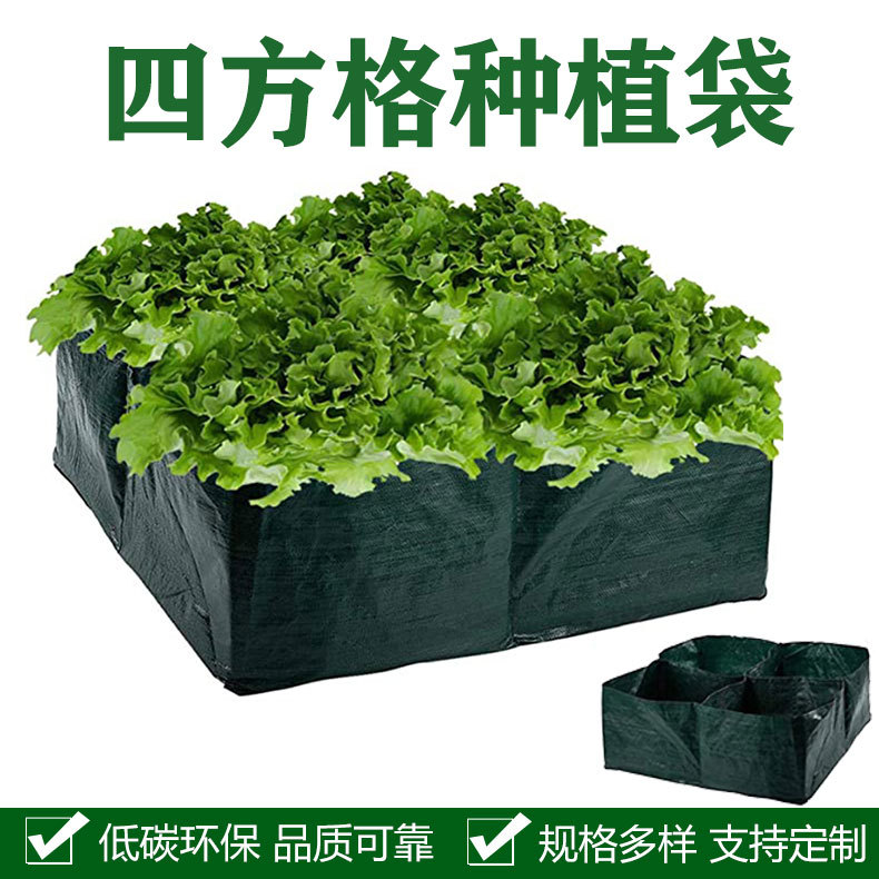 亚马逊热土豆种植袋四网格分格种植袋折叠式花园床分隔蔬菜植物箱