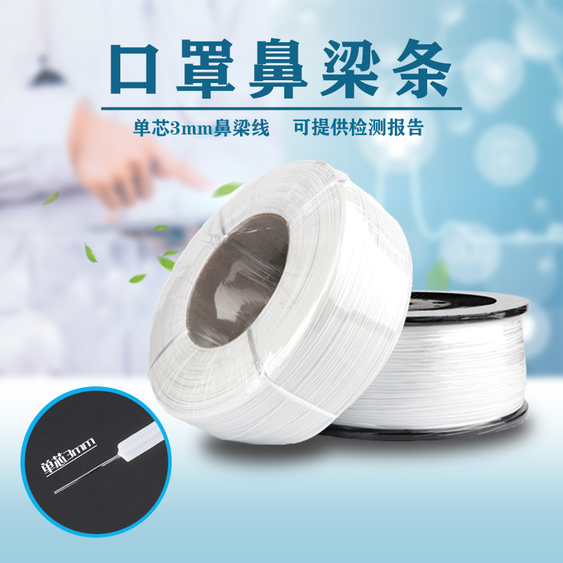 现货单芯3mm一次性口罩鼻梁条镀环保pe锌铁丝内置定位鼻梁线扎带