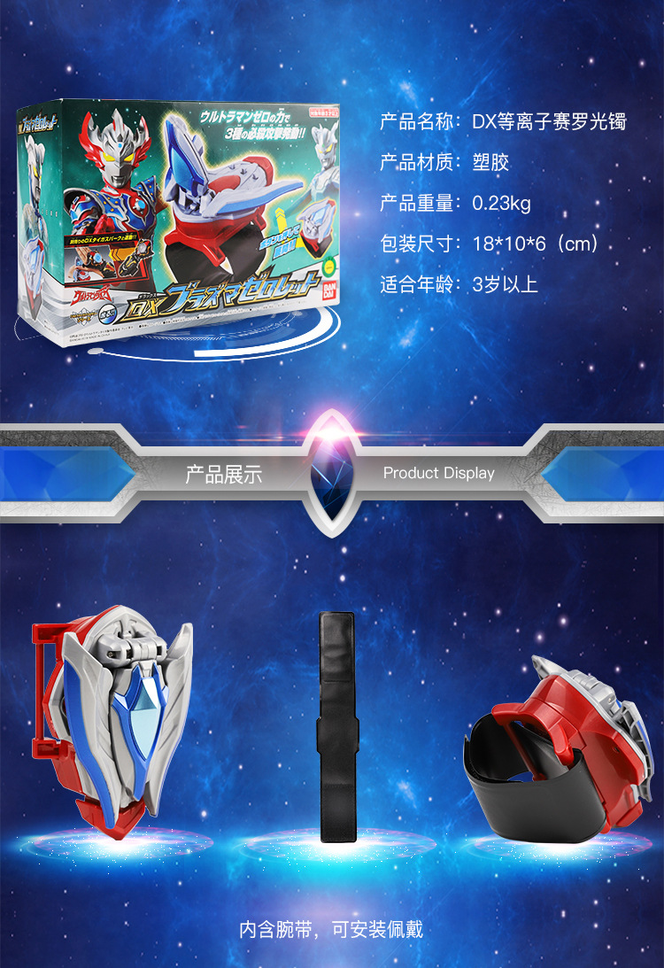 万代bandai奥特曼dx等离子赛罗光镯武器变身器男孩儿童奥特玩具
