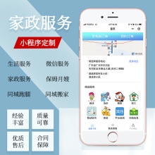 家政服务小程序定制上门保洁搬家管理系统开发微信小程序定制