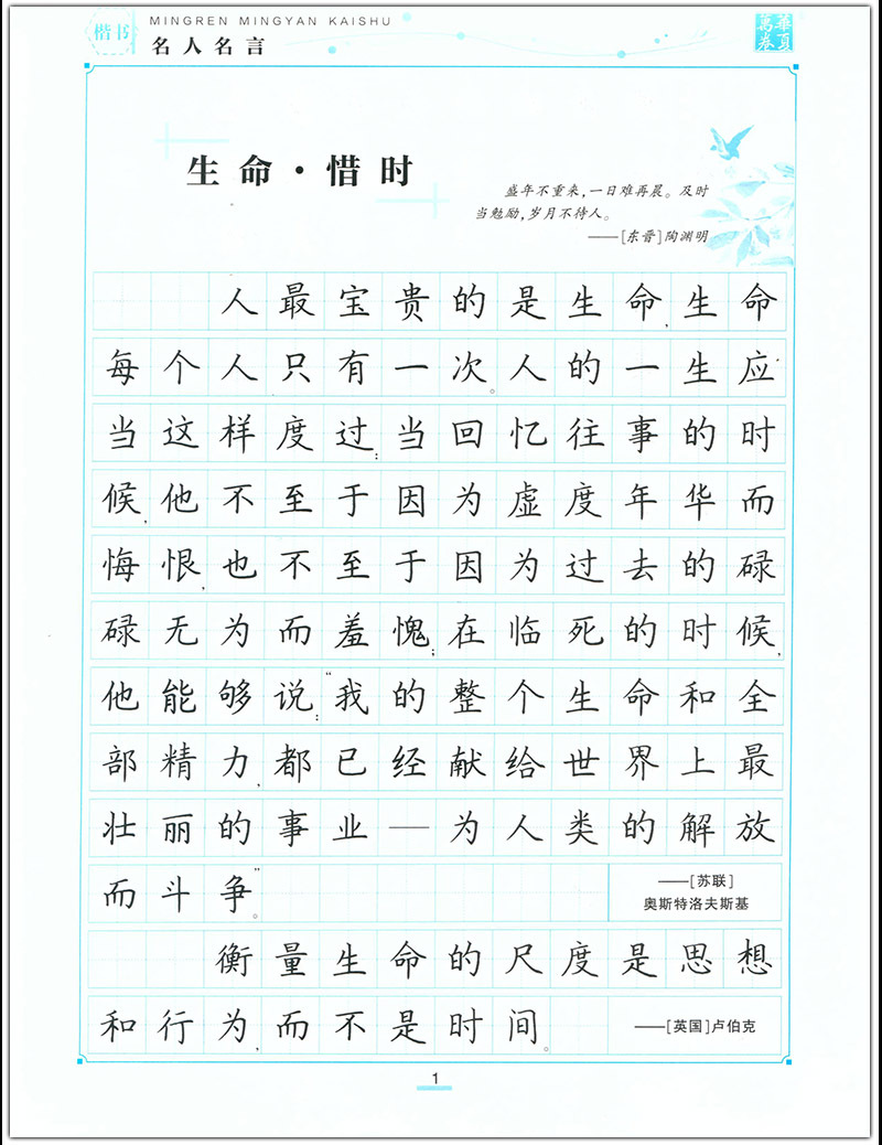 名人名言周培纳楷书硬笔书法练字帖励志好句书写练习带彩色作品纸