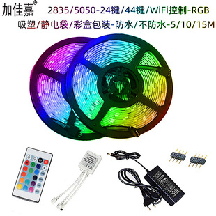 光子照明 5050 rgb Wifi燈帶套裝 室內戶外防水led燈帶 樓梯櫥柜