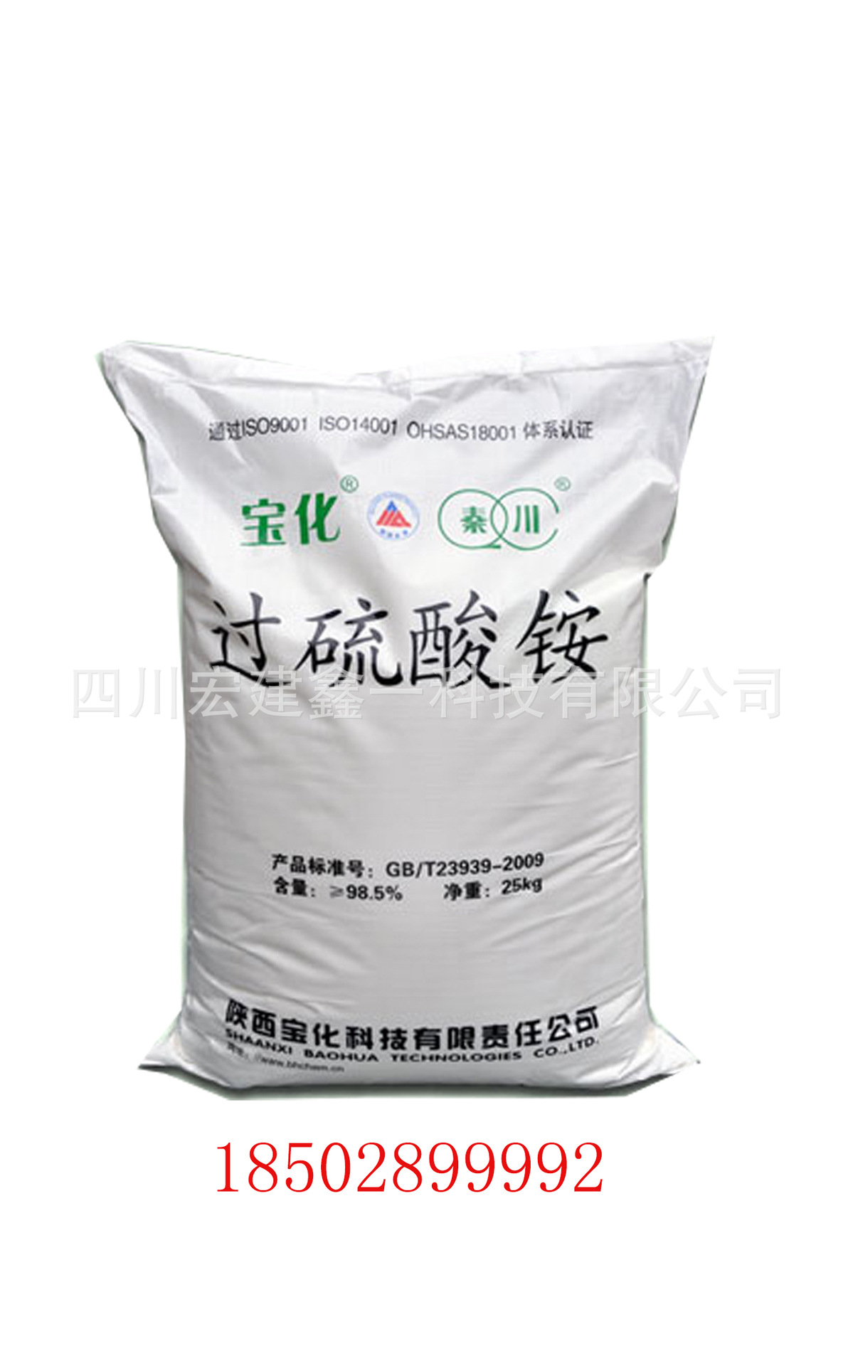 厂家直销现货过硫酸铵 25公斤/袋 含量98.5%氧化剂漂白剂还原剂