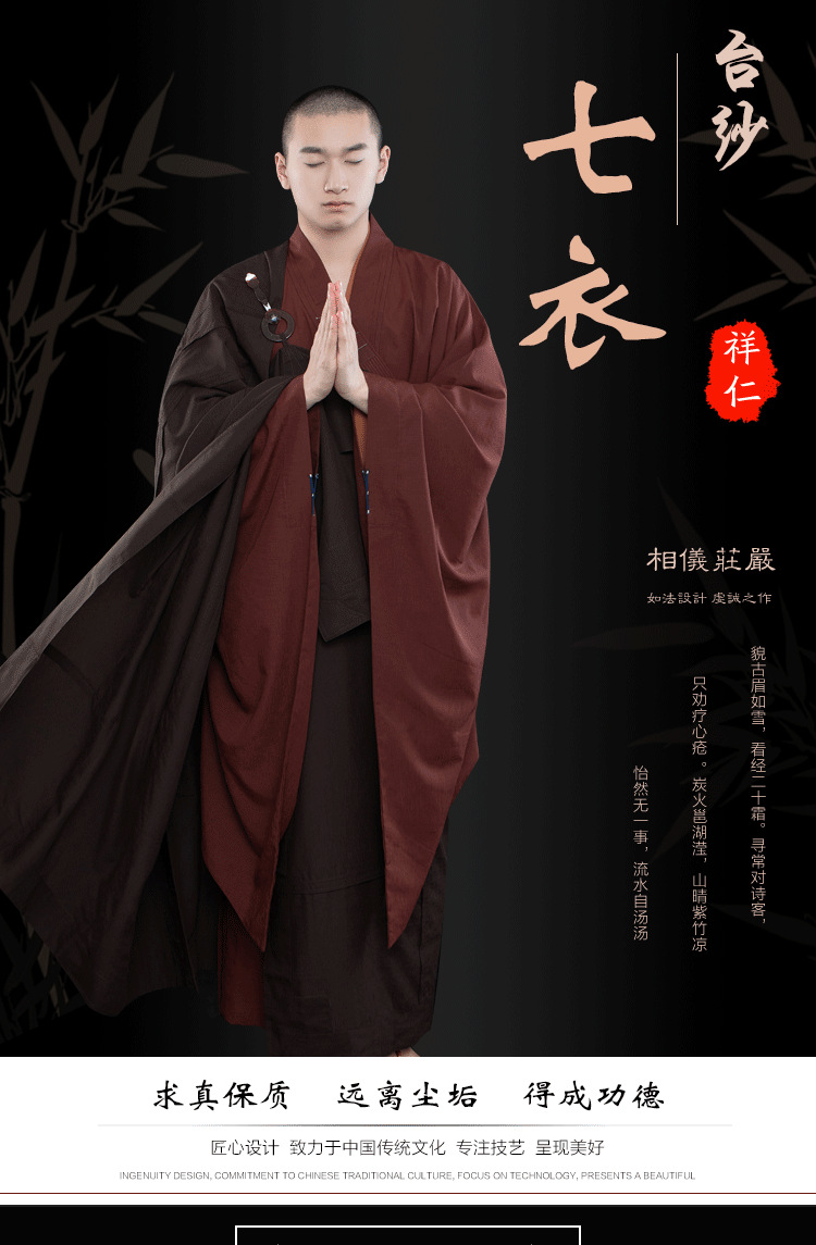 祥仁和尚服僧服七衣五衣九衣祖衣外搭方丈袈裟寺院师父僧衣