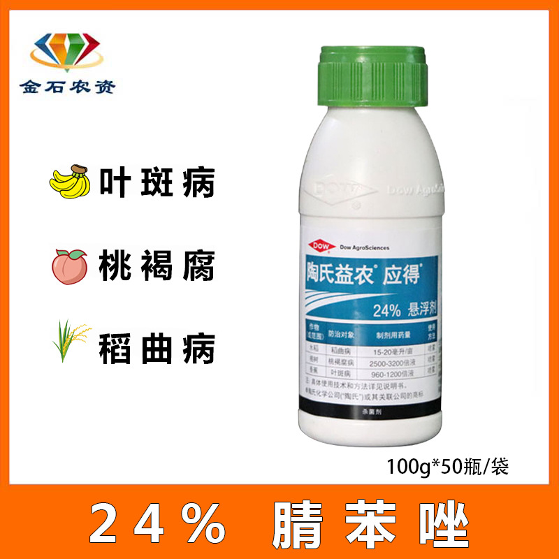 陶氏益农应得腈苯唑葡萄月季黑痘叶斑病桃褐腐病稻曲病农药杀菌剂