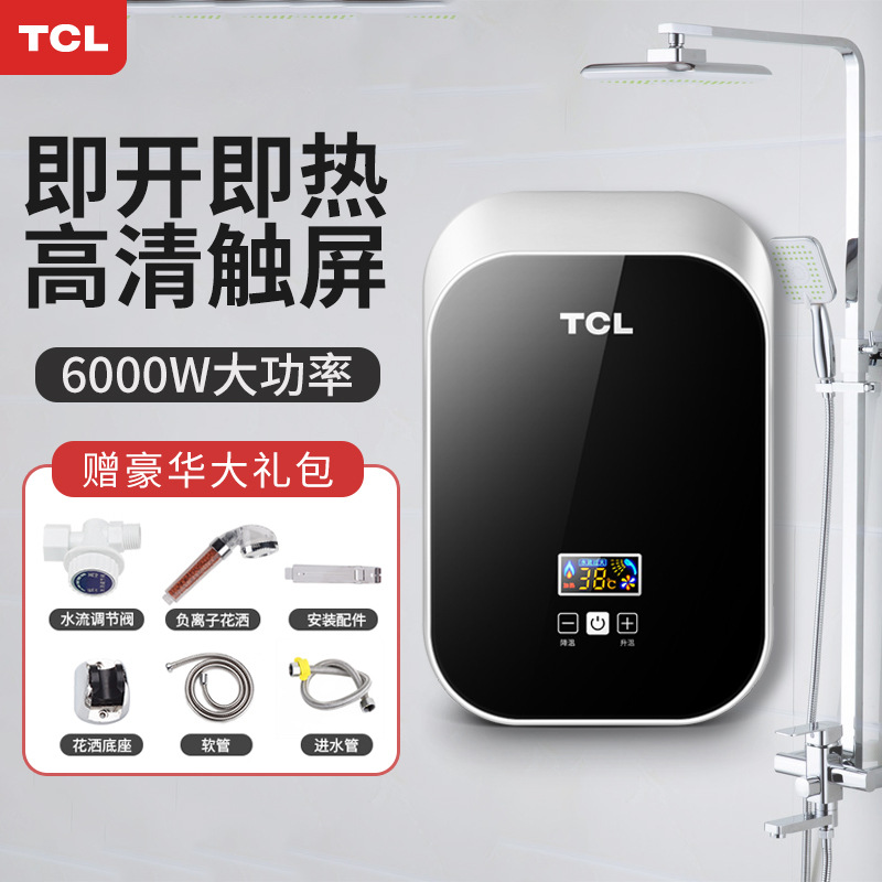 tcl即热式电热水器免储水小型速热洗澡器恒温淋浴家用壁挂式厨宝