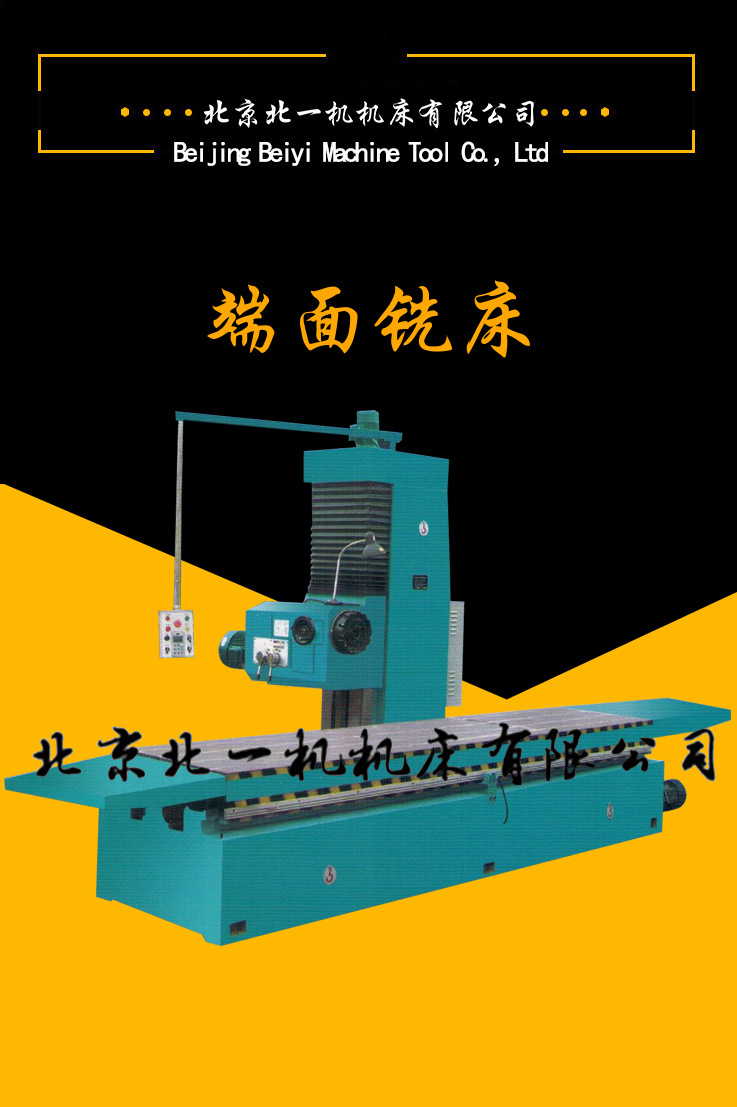 北京北一机端面铣床系列x1280单柱铣床北一机床