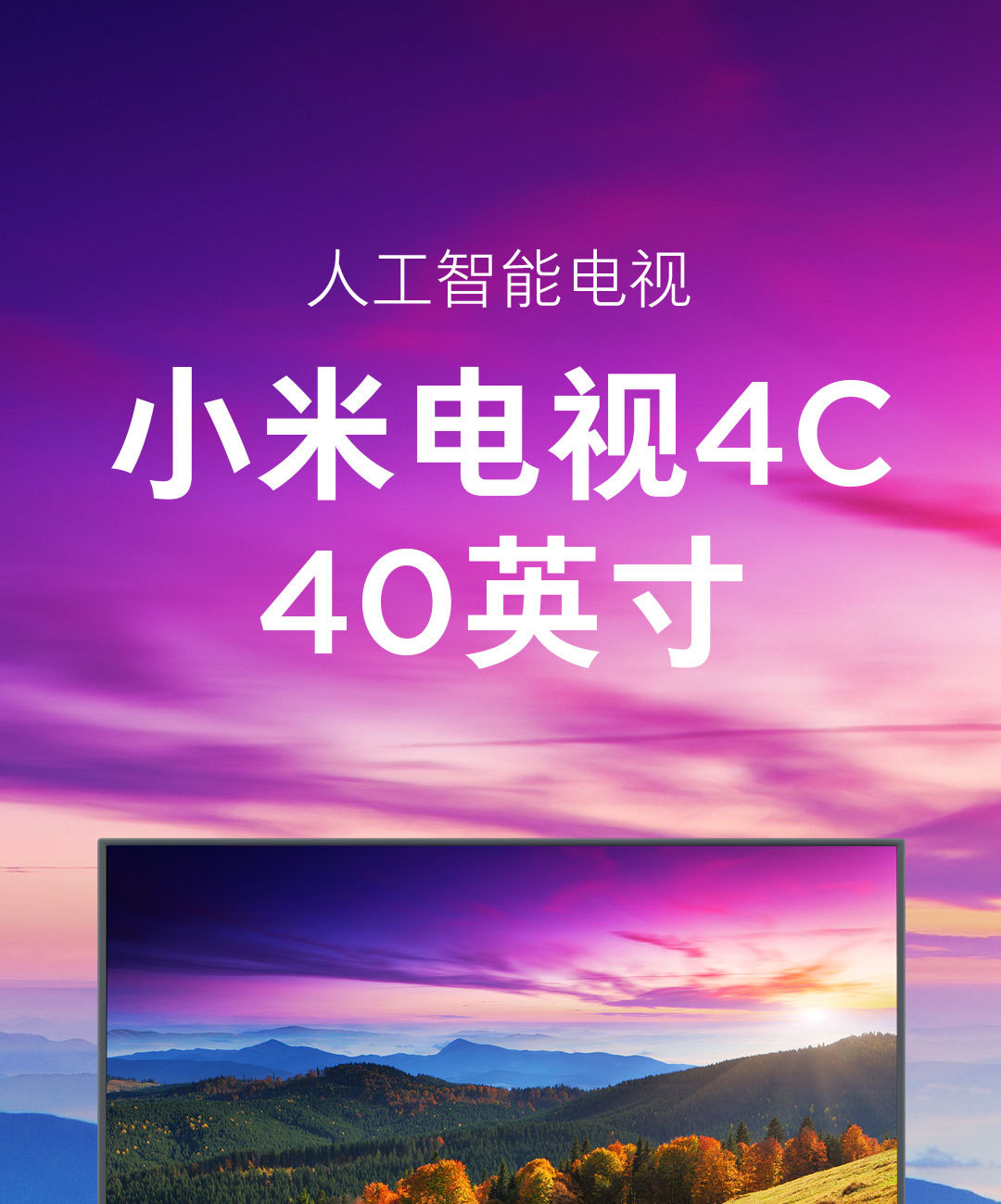 适用小米电视4c 40英寸 全高清家用液晶wifi智能网络平板电视机