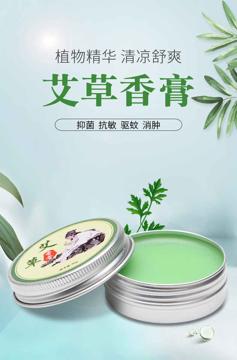 艾草香膏批发 防蚊叮咬醒脑艾灸膏 家用清凉油 一件代发
