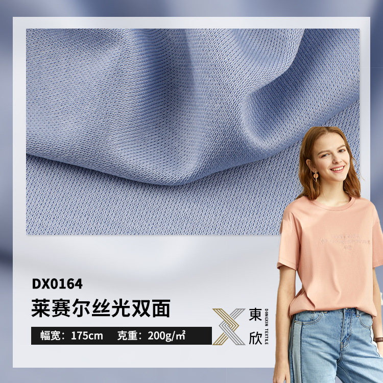 40s莱赛尔汗布200g双面精梳天丝棉双面睡衣面料莱赛尔面料现货