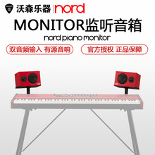 Nord Piano Monitor有源音响80W键盘音箱 为nord键盘声音动态设计