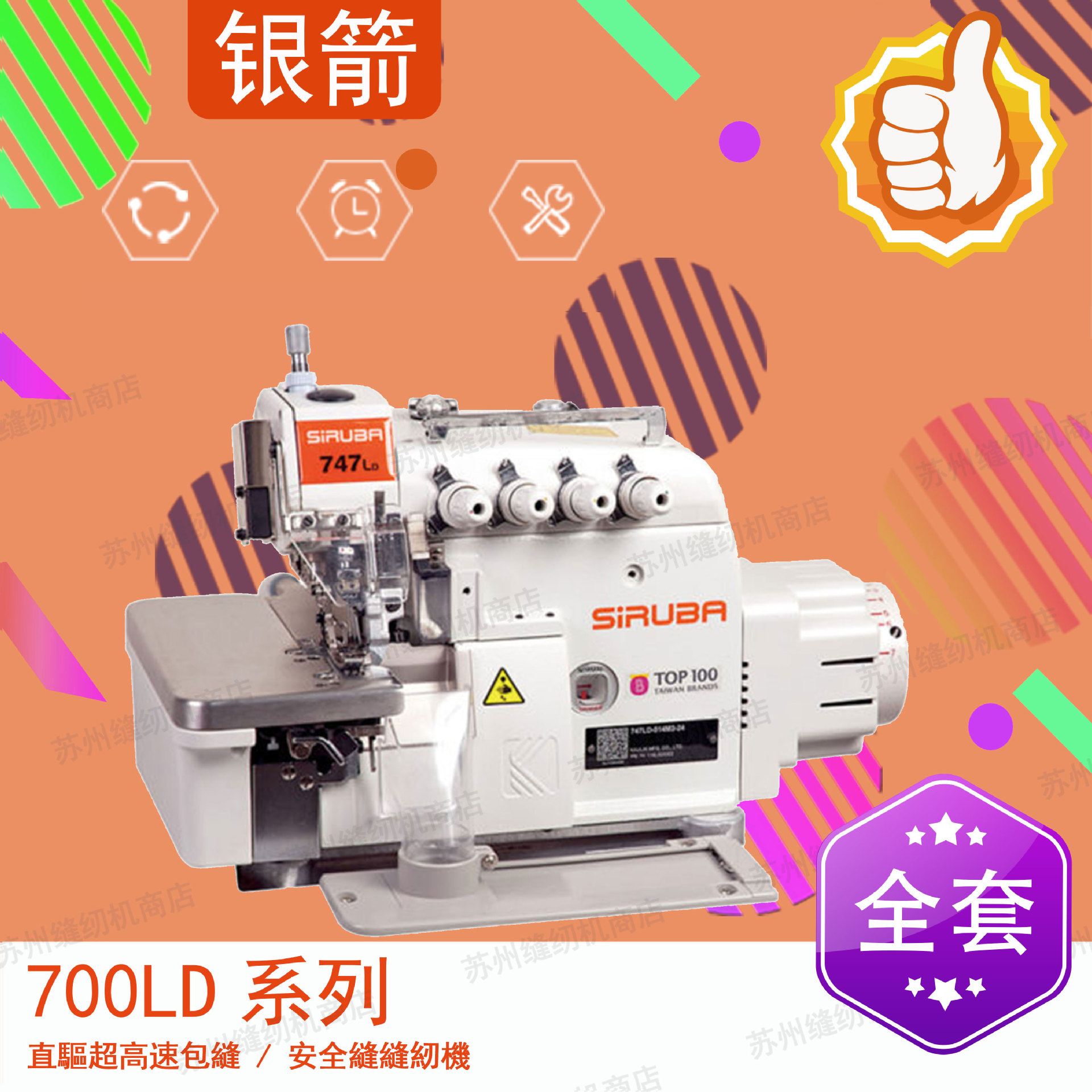 银箭747ld直驱四线包缝机siruba拷克车
