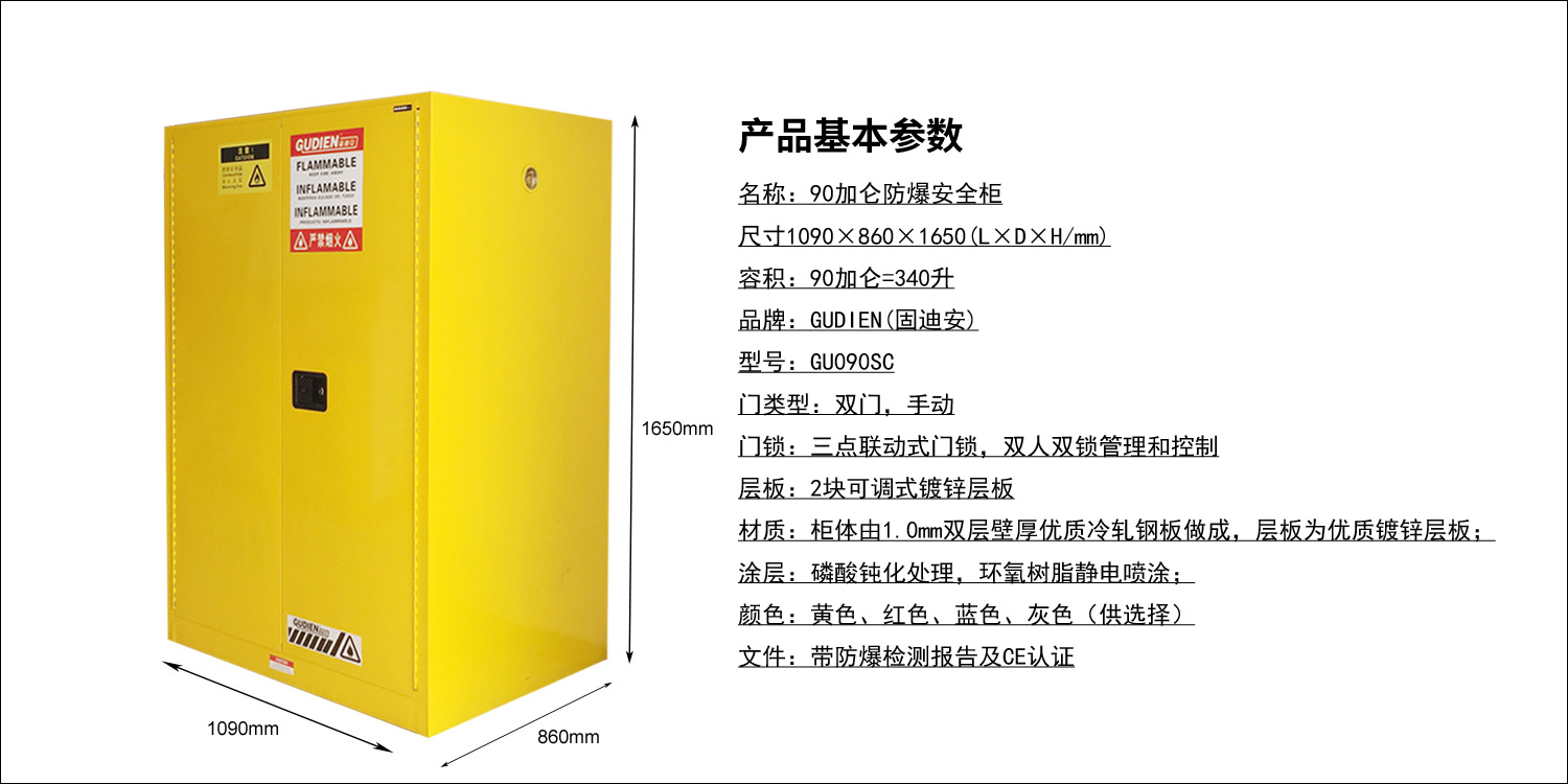 化学品防爆柜16加仑化学药品试剂柜危险化学品柜化学品学校医院