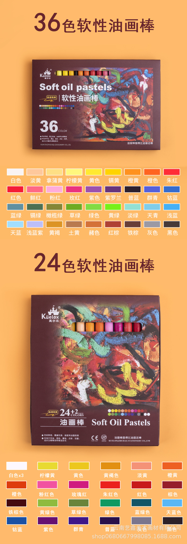 高尔乐艺术家油画棒24色36色儿童油性粉彩炫彩棒蜡笔手绘美术学生