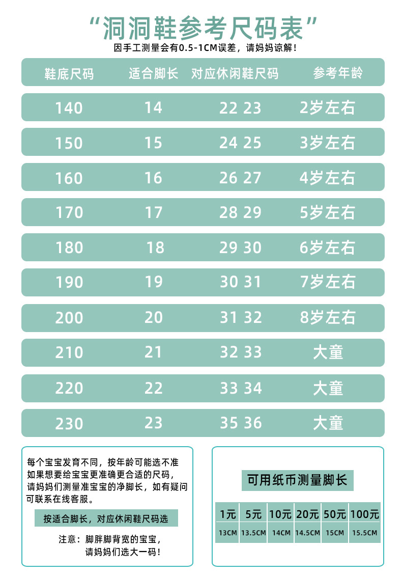洞洞鞋儿童尺码表小中大童