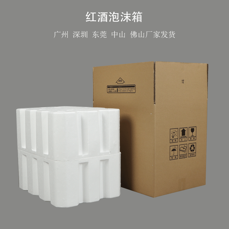 红酒泡沫箱只装