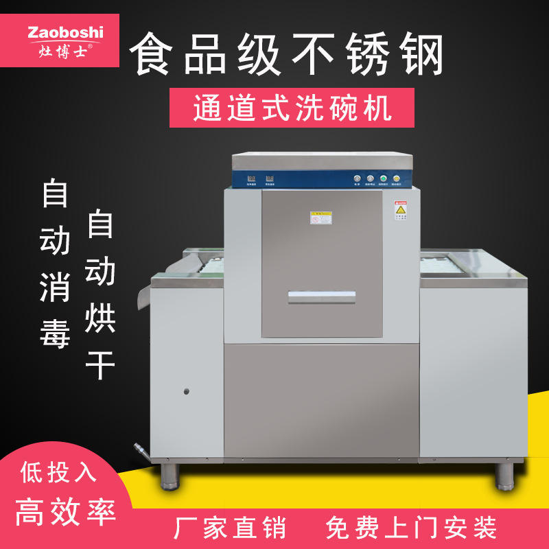 灶博士/商用通道式全自动洗碗机  食堂酒店学校智能长龙式洗碗机