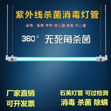 紫外线杀菌灯360度吊挂式幼儿园学校医院养殖场石英臭氧消毒灯管