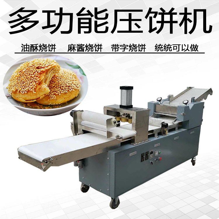 大芝麻烧饼机全自动做烧饼的设备厂家直销油酥火烧烧饼机可定制