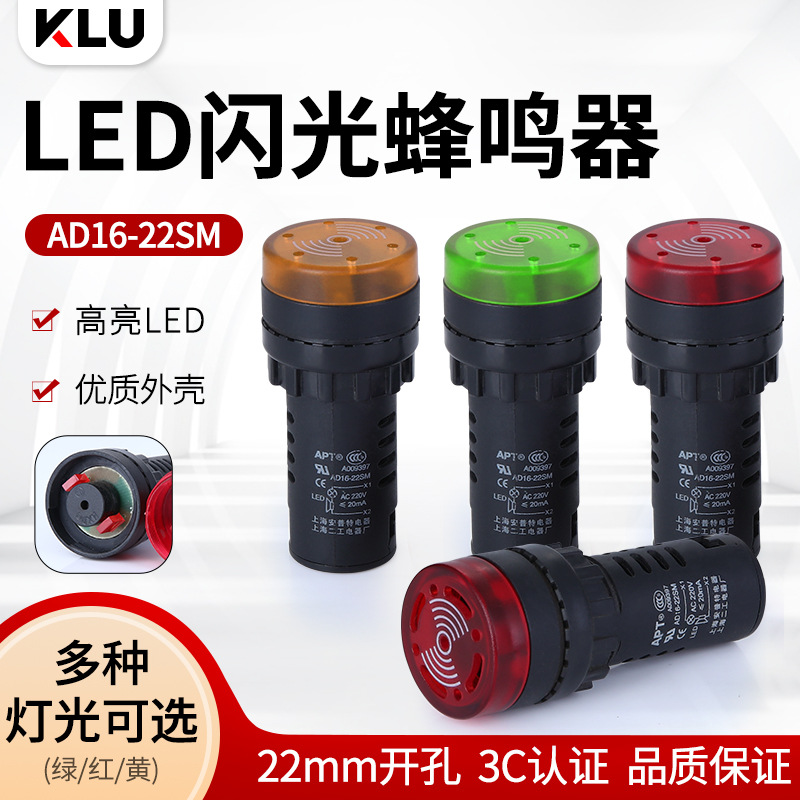 AD16-22SM蜂鸣器电源信号指示灯高亮LED22mm孔径厂家批发16mm个大