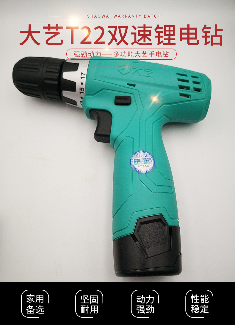 大艺t22充电锂电钻无线电动螺丝刀 多功能工业级钢材 木头手枪钻