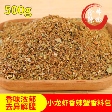 小龙虾香辣蟹香料包500g 香味浓郁拍下备注香料类型 默认发中粗