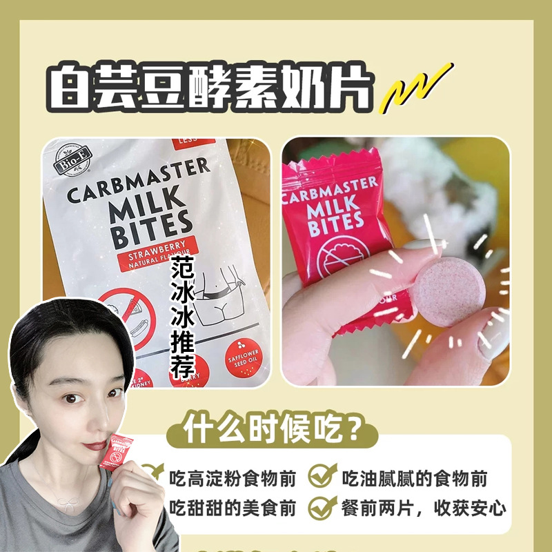 澳洲bioe白芸豆酵素片酸奶草莓味消糖阻断片澳洲bioe奶片60粒