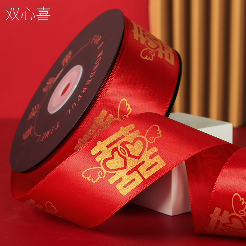 加宽喜字带4厘米红丝带结婚用绸带礼物包装喜庆红色布条彩带缎带