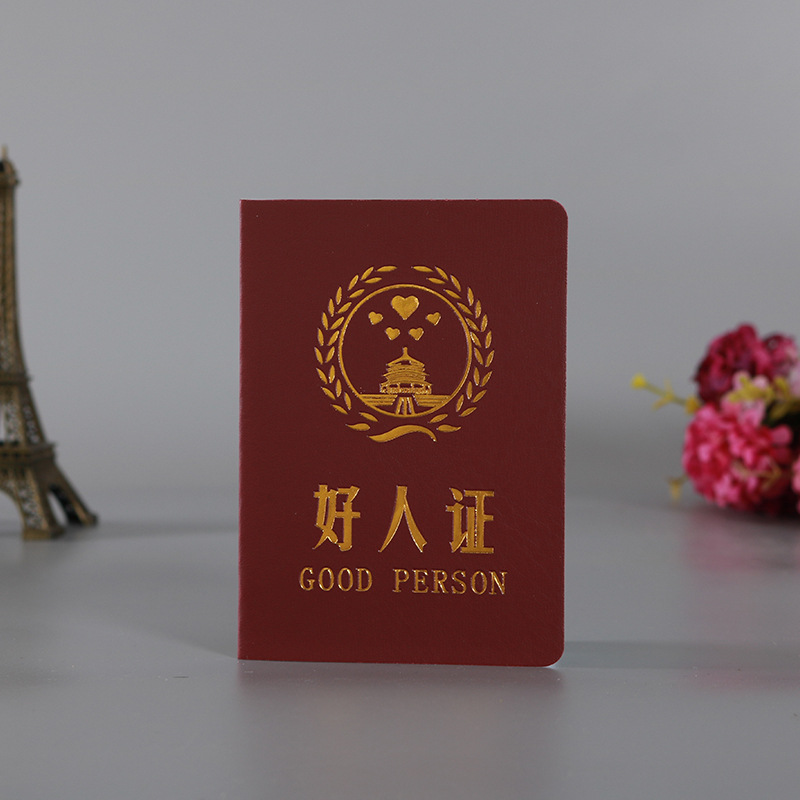 厂家直定好人证光棍证女神证个性趣味证书封面烫金工艺印刷