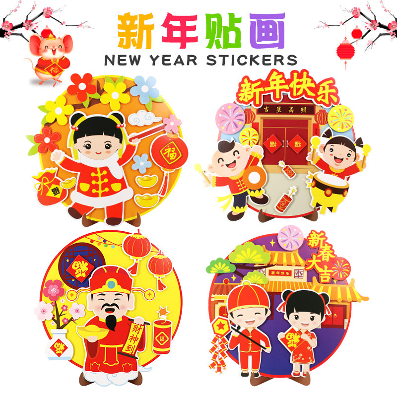 新年礼物手工diy 幼儿园儿童3d立体粘贴画制作材料新年圆盘贴画
