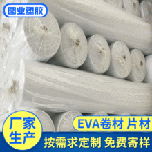 eva工厂供应各种EVA卷材 包装EVA单面背胶卷材片材