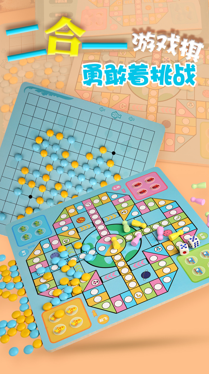 儿童 飞行棋 跳棋木制多功能游戏棋五子棋象棋斗兽棋益智成人玩具