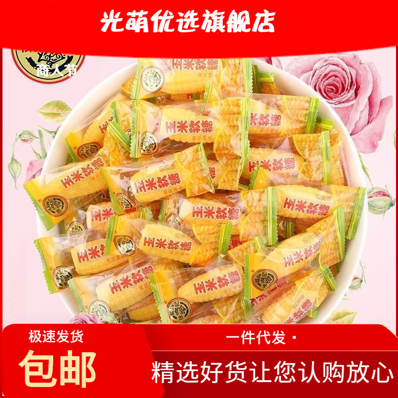 徐福记玉米软糖糖原味奶油味水果糖500g散称结婚喜糖小零食糖果