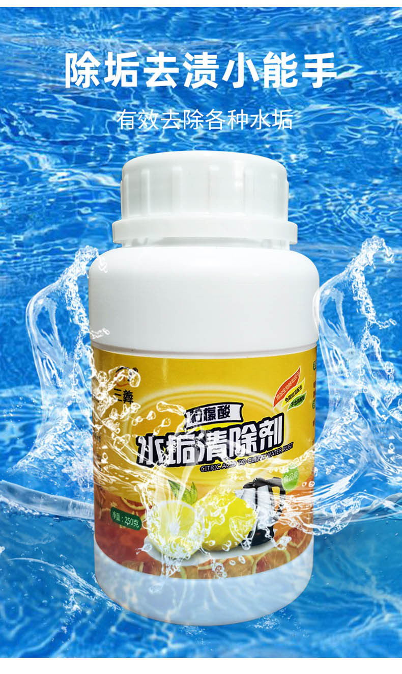 柠檬酸水垢清除剂去热水器电水壶热水器除水垢清洗剂清洁剂