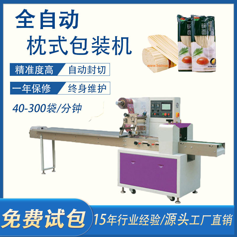 全自动枕式包装机挂面荞麦面袋装机卧式食品包装机厂家直供