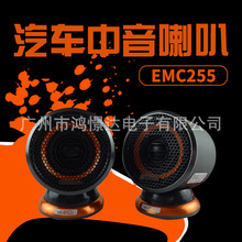 汽车音响喇叭 EMC225  中音喇叭 中置喇叭 全铝机身丝蚕音膜