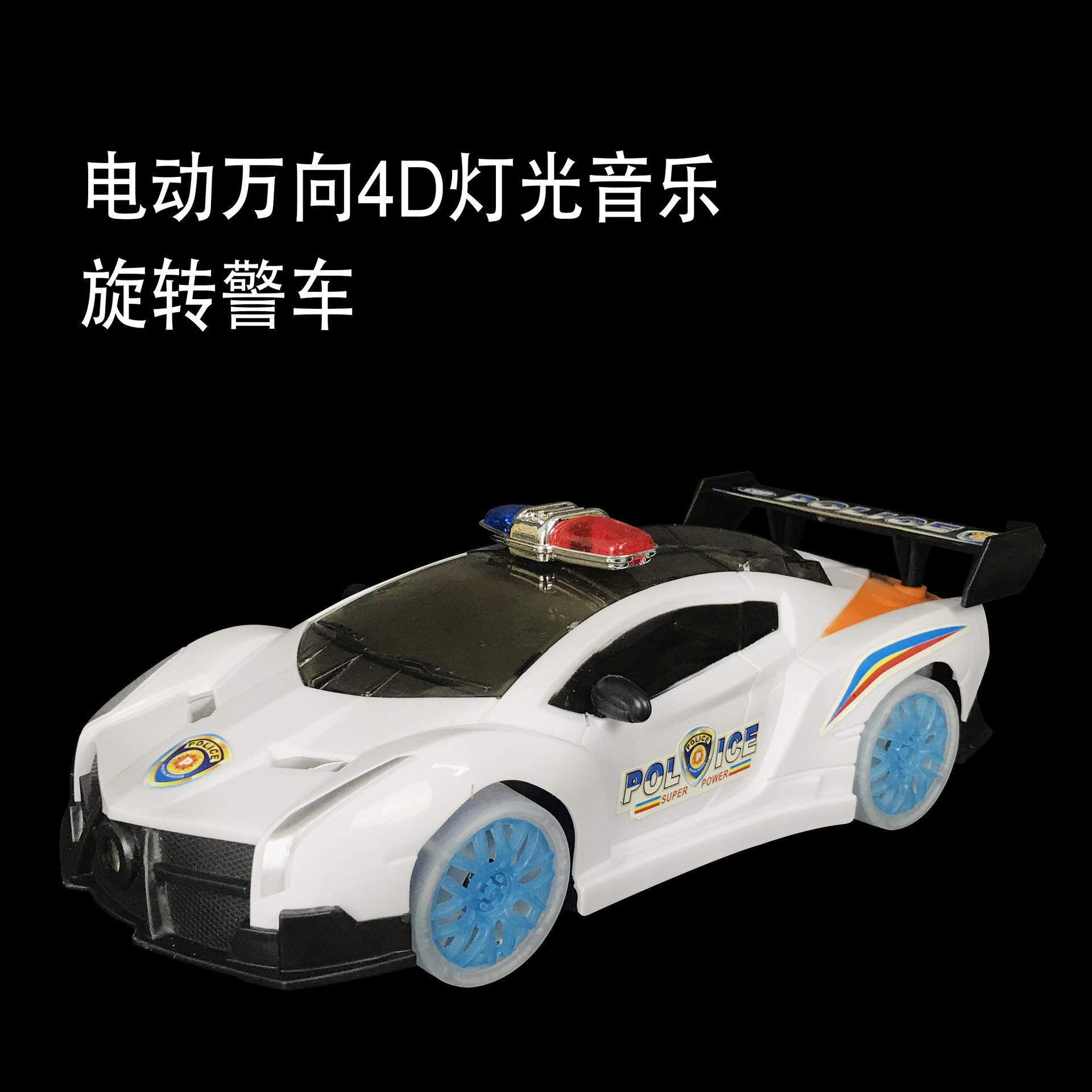 电动万向4d灯光音乐旋转汽车玩具警车男孩女孩儿童小孩小汽车