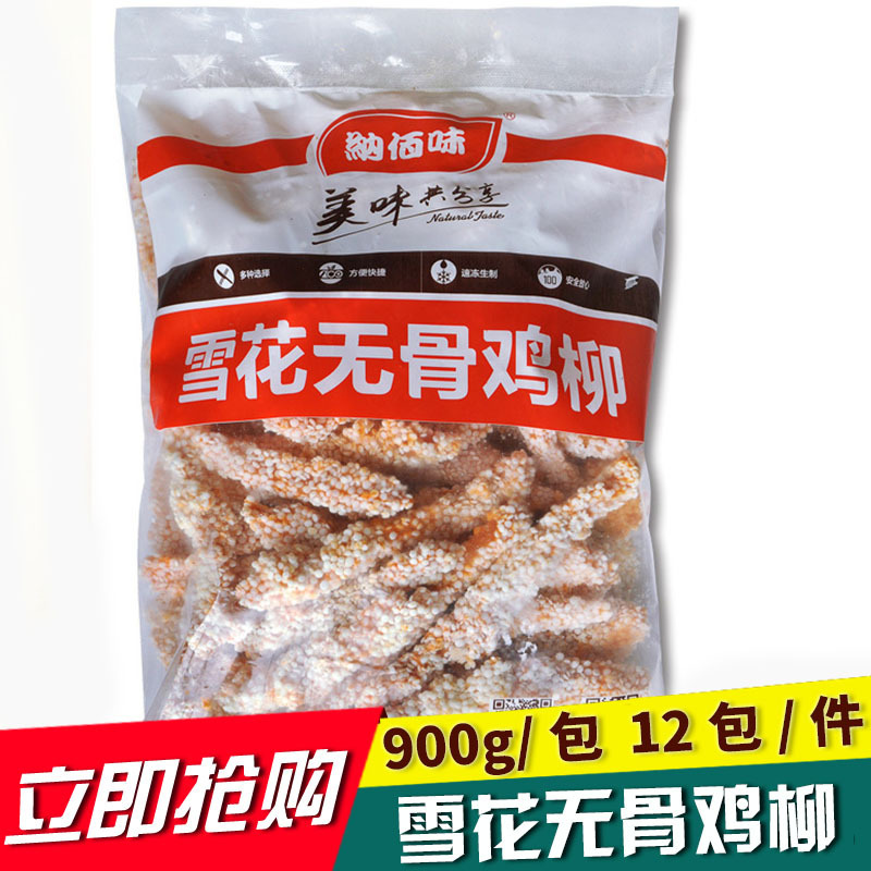 纳佰味雪花无骨鸡柳雪花鸡柳条西餐厅休闲小吃半成品900g 12包/件-阿