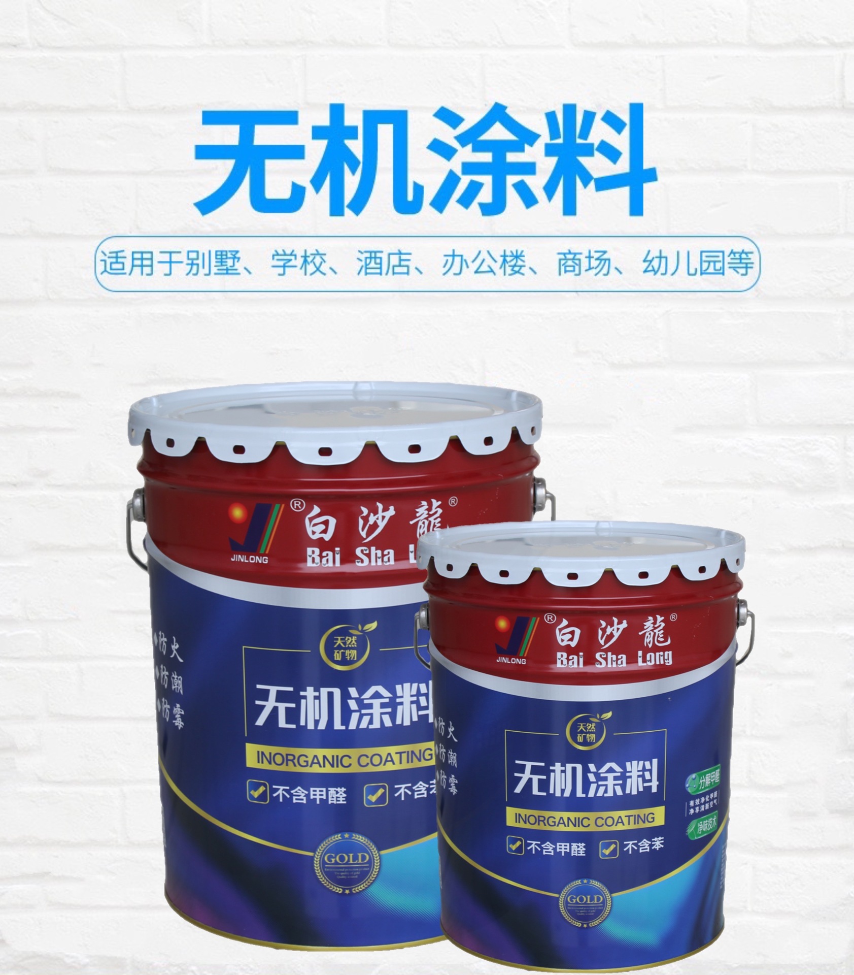 四川自贡无机涂料 白沙龙牌 无机防火涂料 厂家销售量大从优