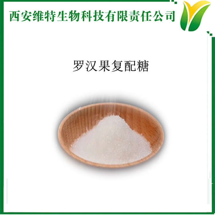 罗汉果复配糖罗汉果赤藓糖醇罗汉果糖2倍蔗糖甜度现货供应