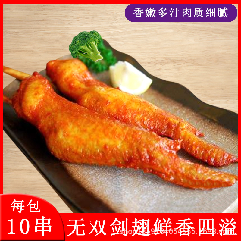 新和盛无双剑翅串850g奥尔良烤翅膀鸡全翅商用冷冻半成品烧烤食材