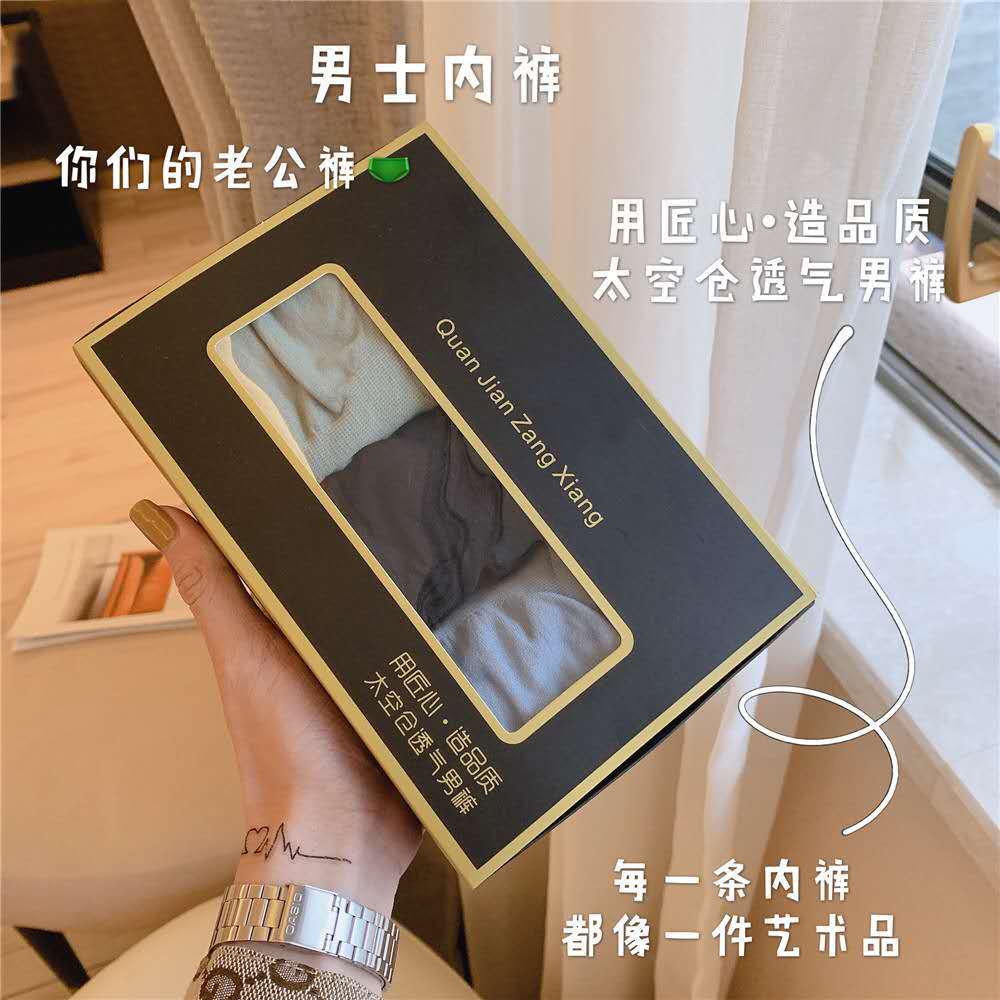 微商爆款权太空舱建3d无缝中腰舒适高弹力透气男士平角内裤盒装