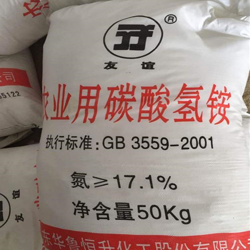 现货供销碳酸氢铵农业级碳酸氢铵含氮量碳酸氢铵农业碳酸氢